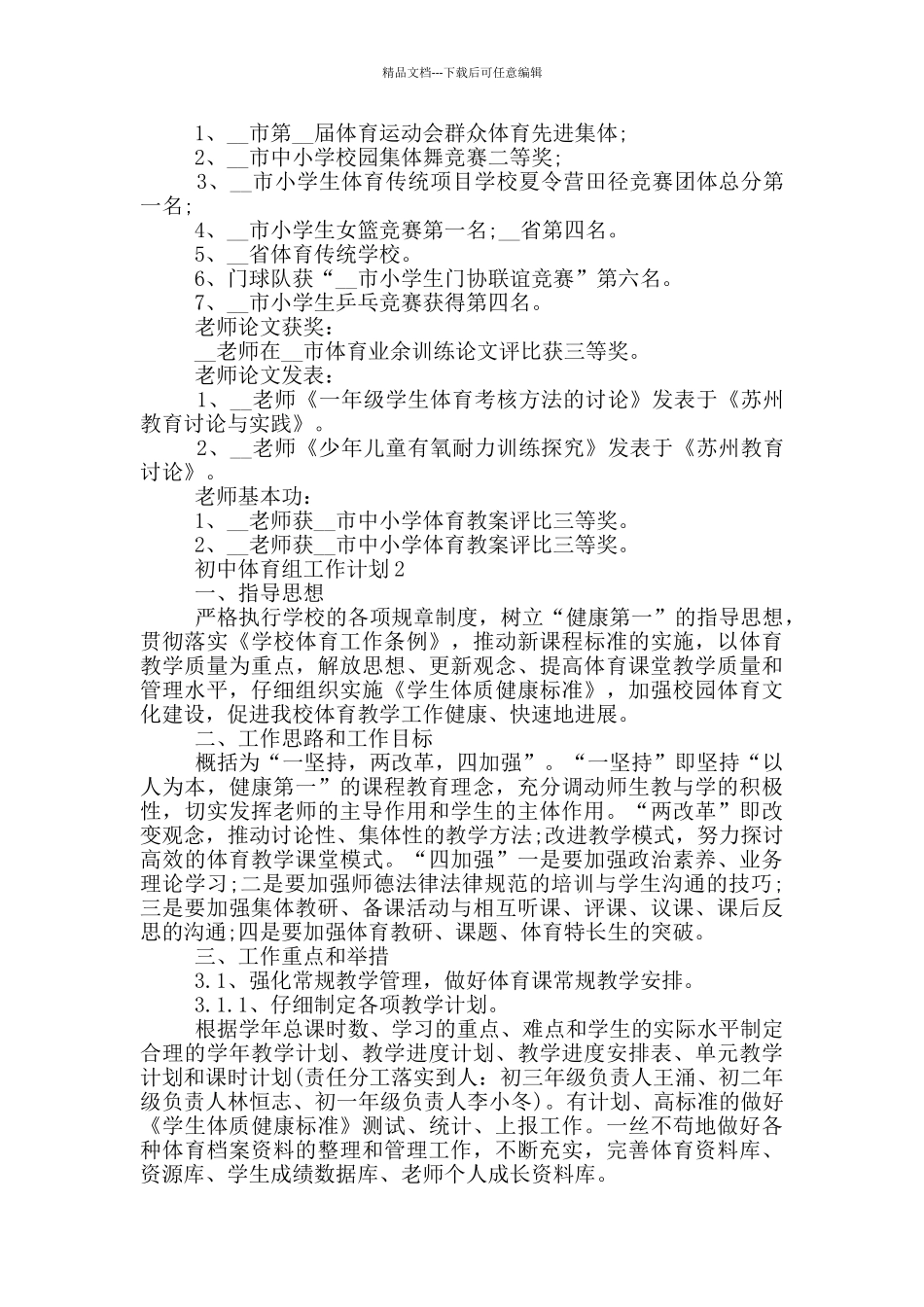 1000字的初中体育组工作计划五篇_第2页