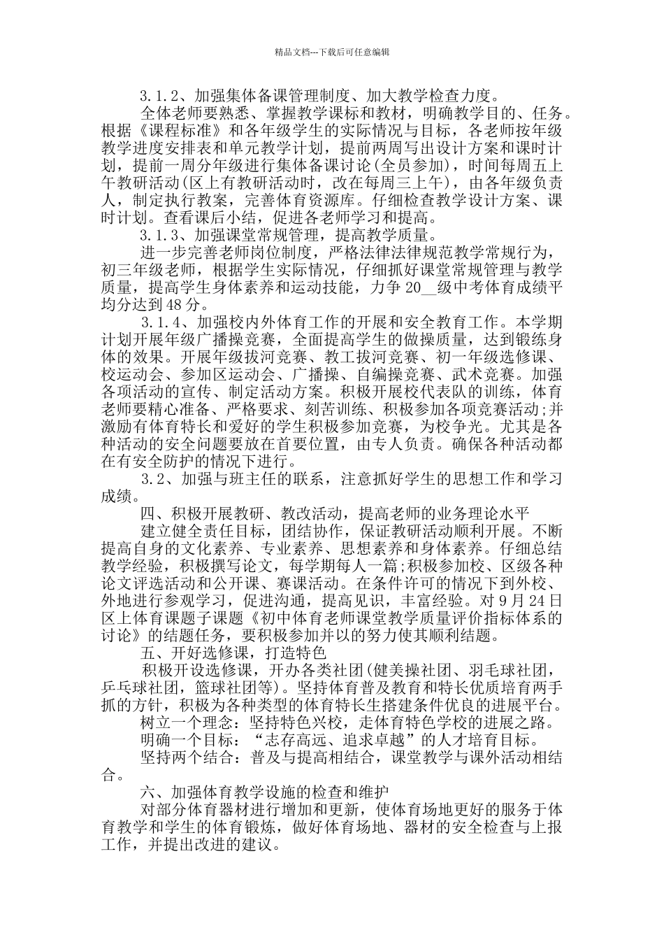 1000字的初中体育组工作计划五篇_第3页