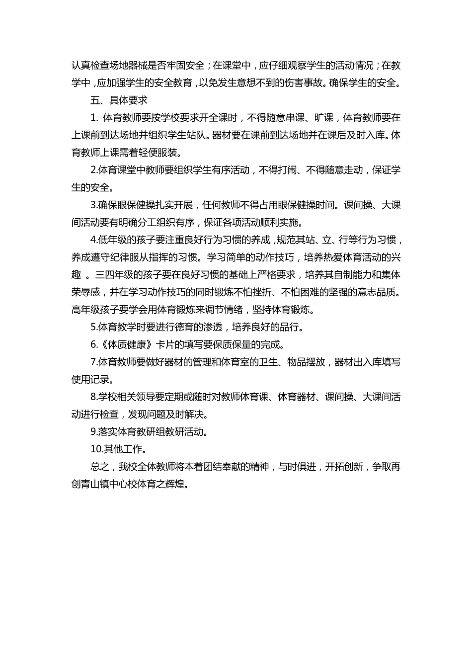 小学体育工作计划_第2页