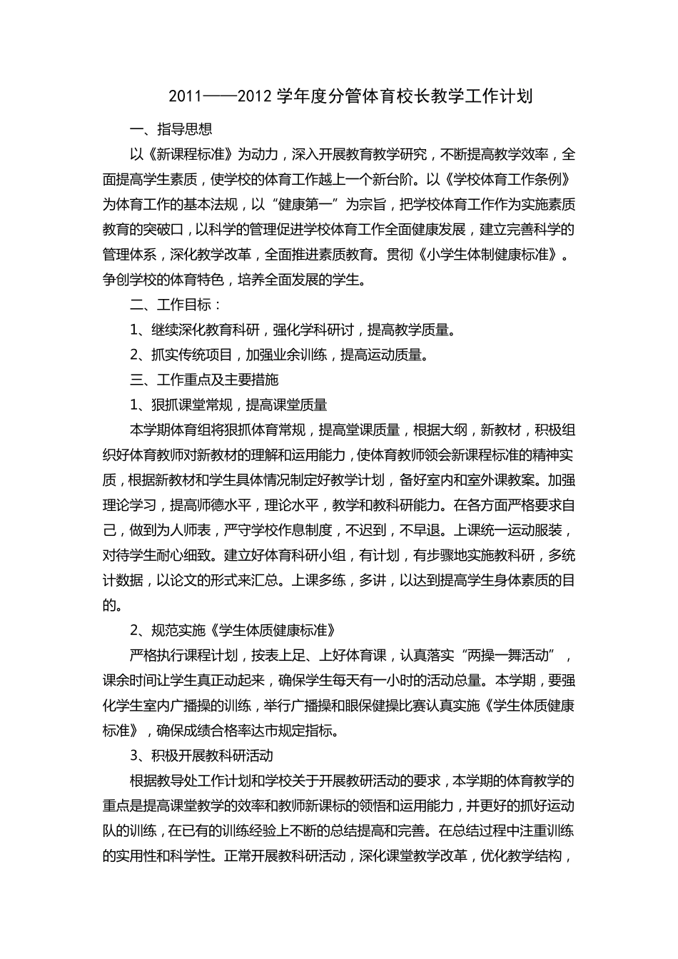 小学体育工作计划_第3页