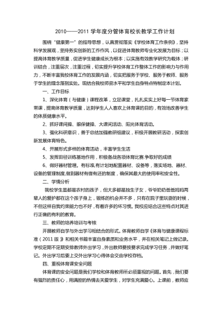 小学体育工作计划