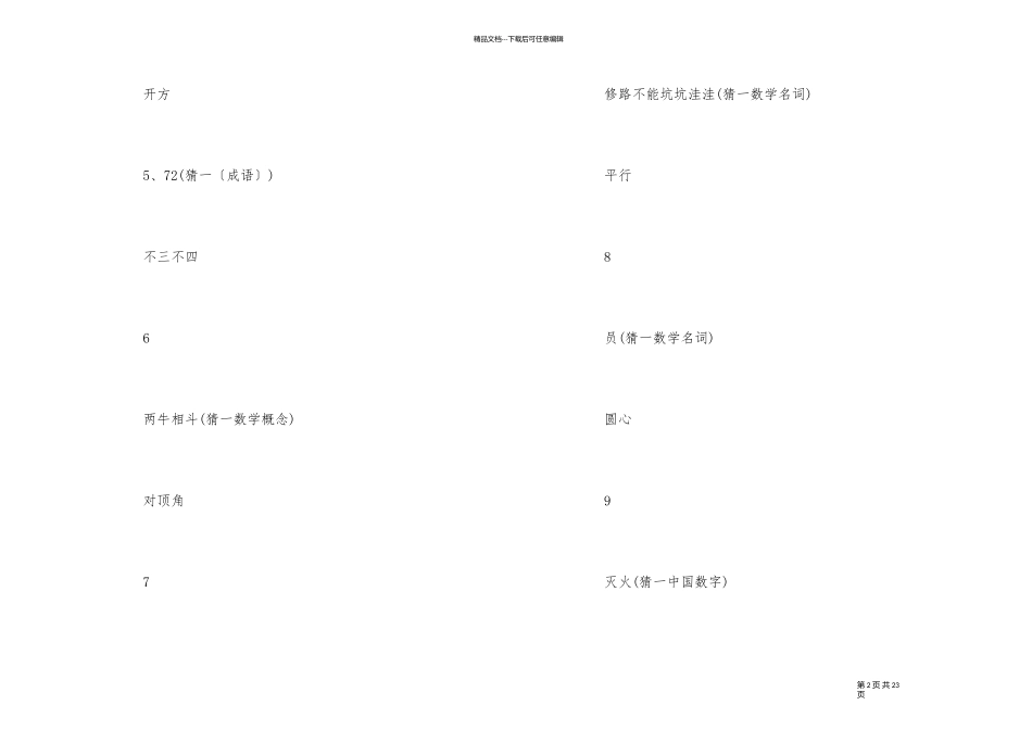 100个数学小谜语，开发孩子大脑思维！_第2页
