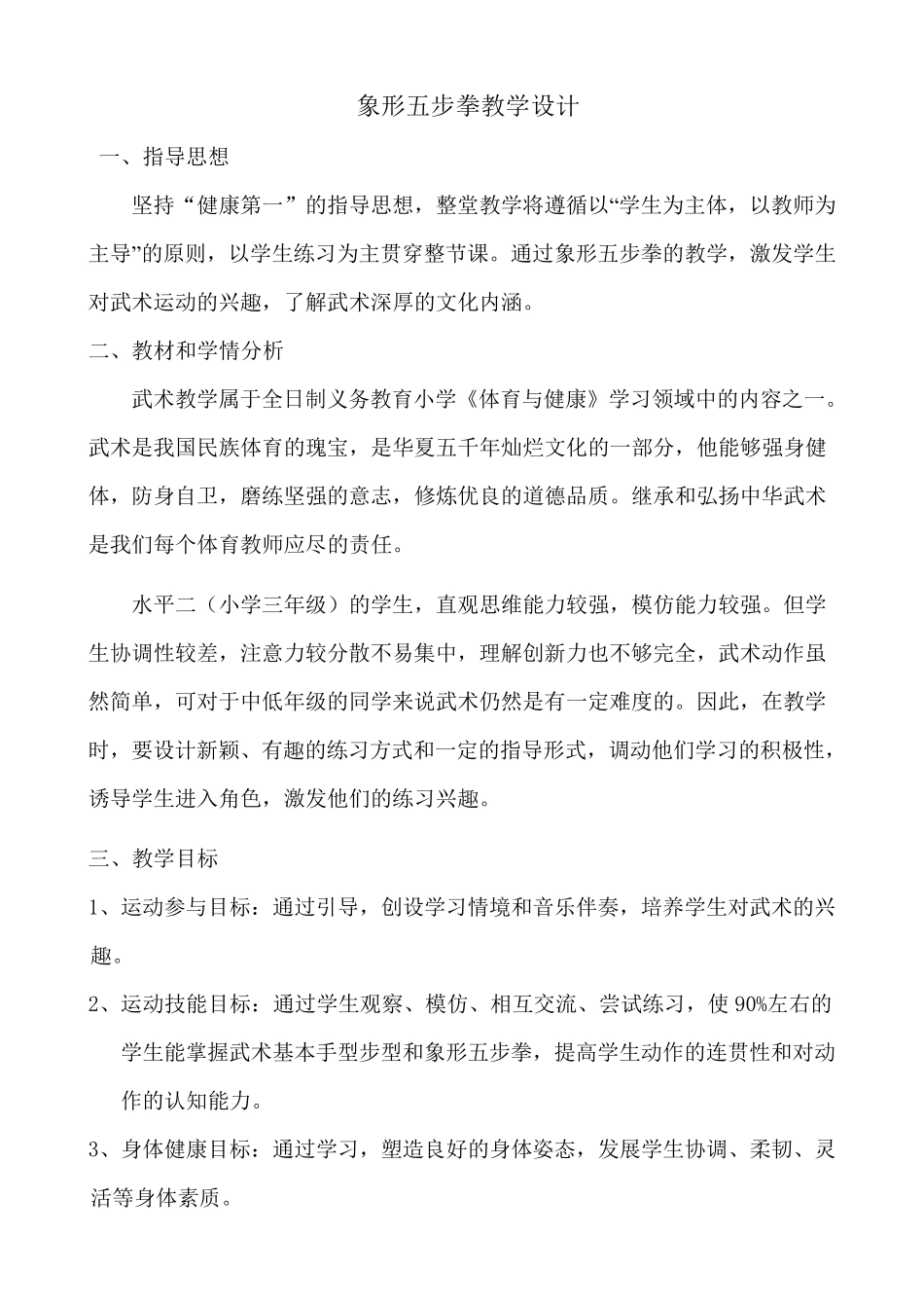小学体育市优质课获一等奖教案_第1页