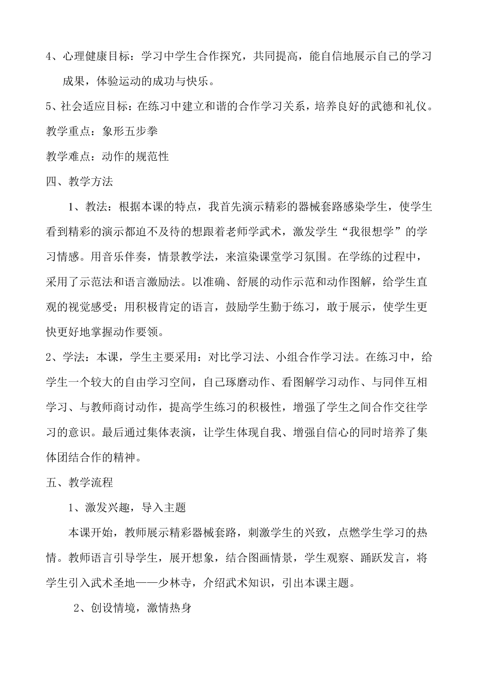 小学体育市优质课获一等奖教案_第2页