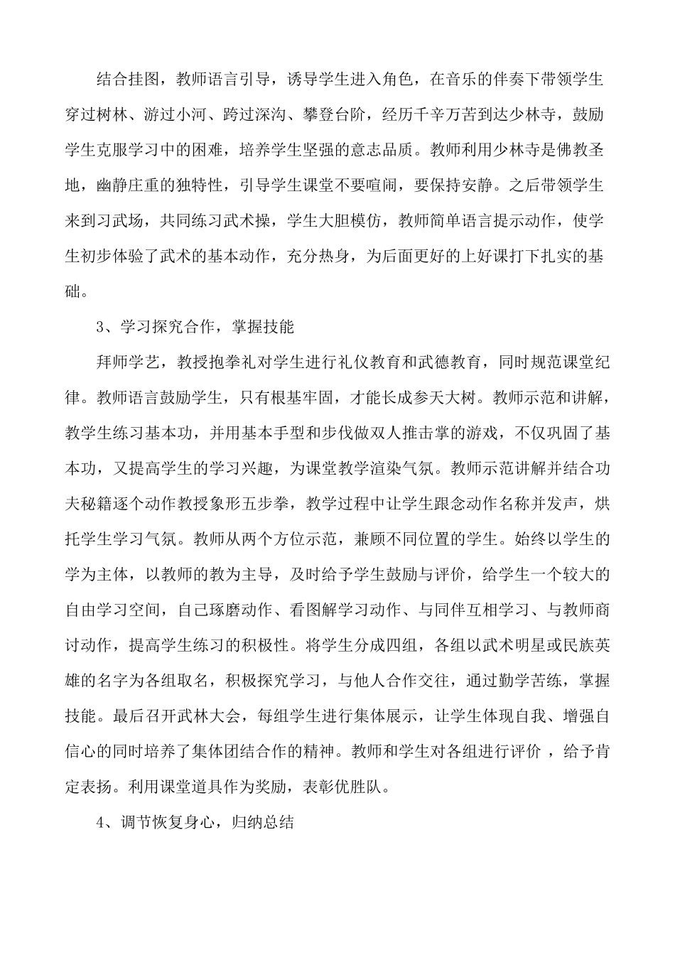 小学体育市优质课获一等奖教案_第3页