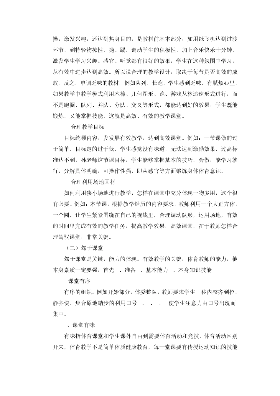小学体育怎样开展高效课堂、有效教学_第2页
