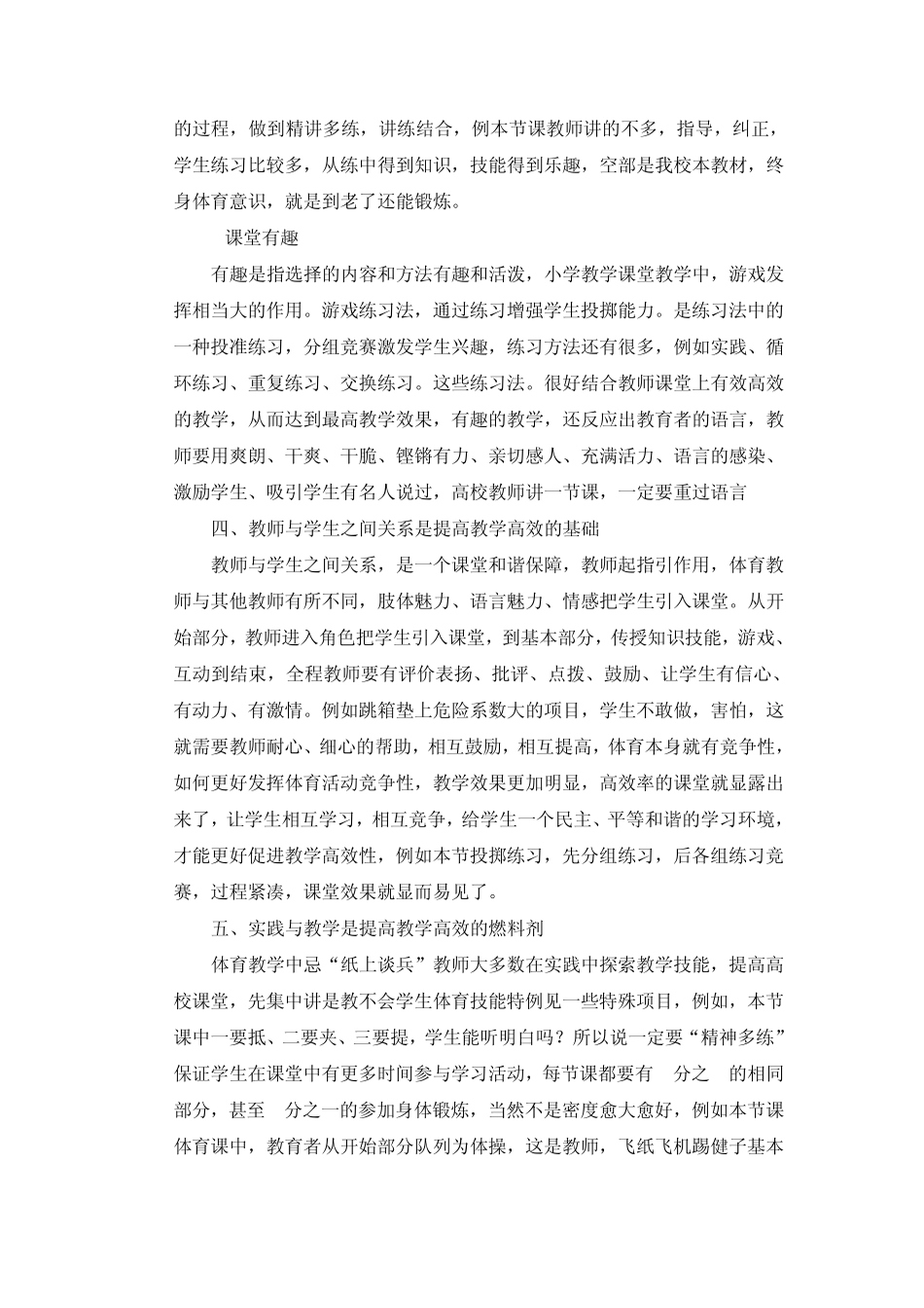 小学体育怎样开展高效课堂、有效教学_第3页