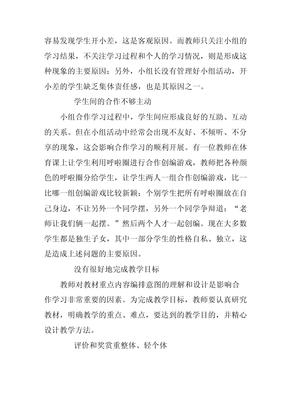 小学体育教学中小组合作学习存在的问题及解决策略_第3页
