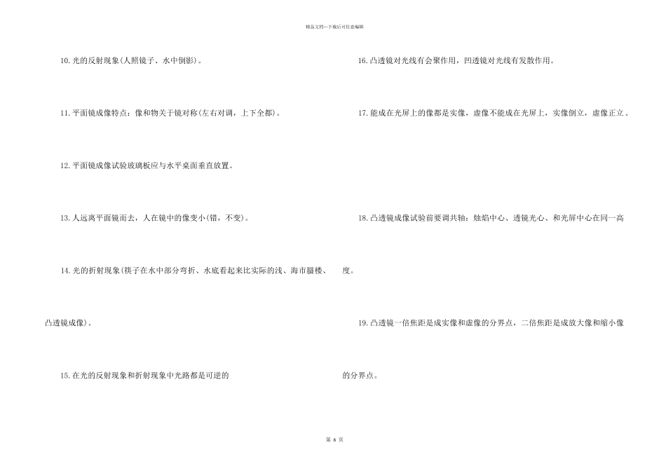 100个高考物理必考知识点归纳总结_第2页