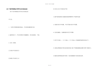 100个高考物理必考知识点归纳总结