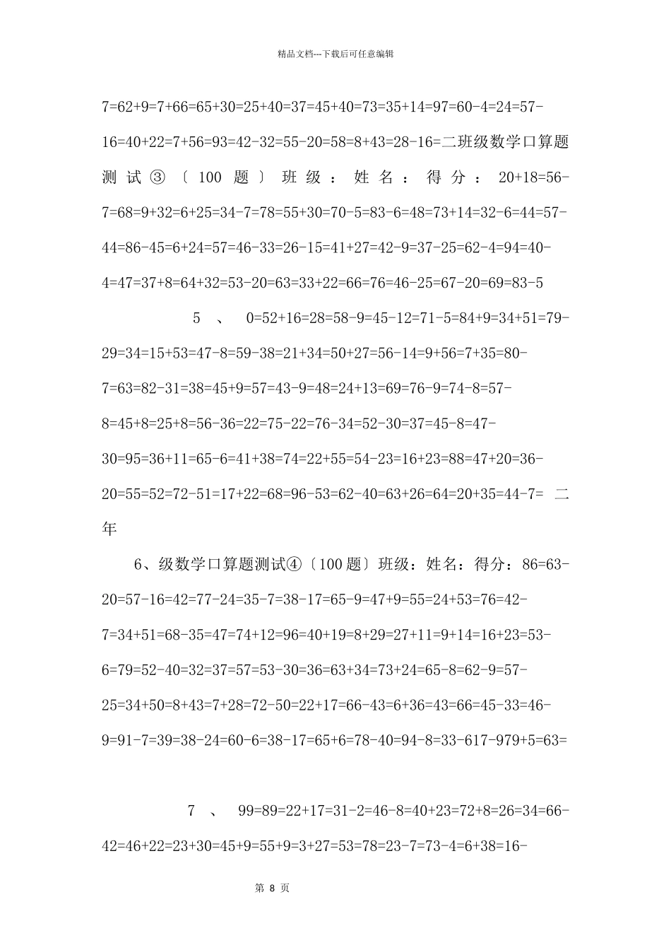 100以内加减与乘法混合运算口算练习六套_第2页