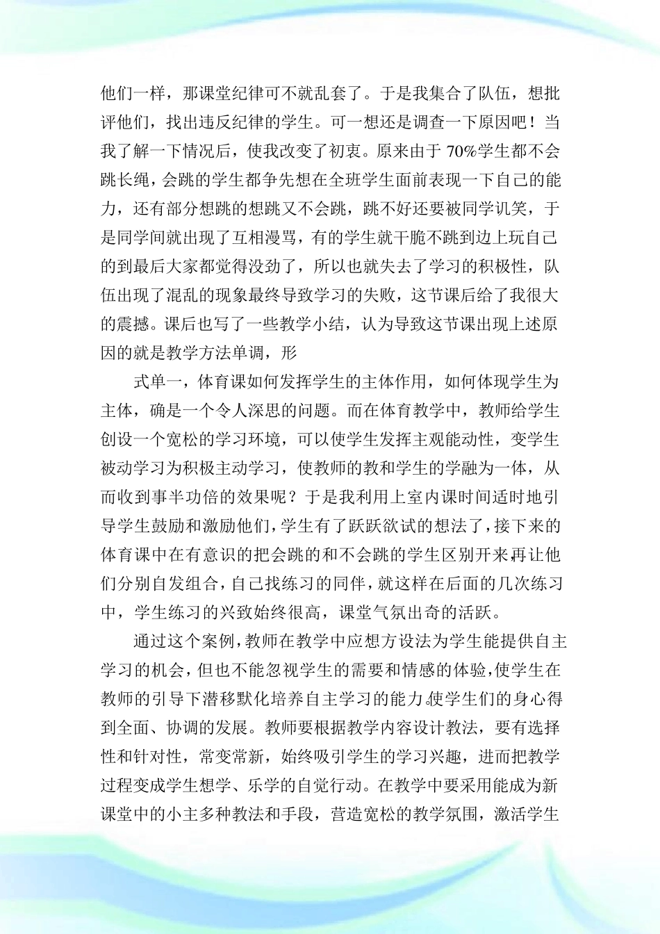 小学体育教学故事_共10篇_第2页