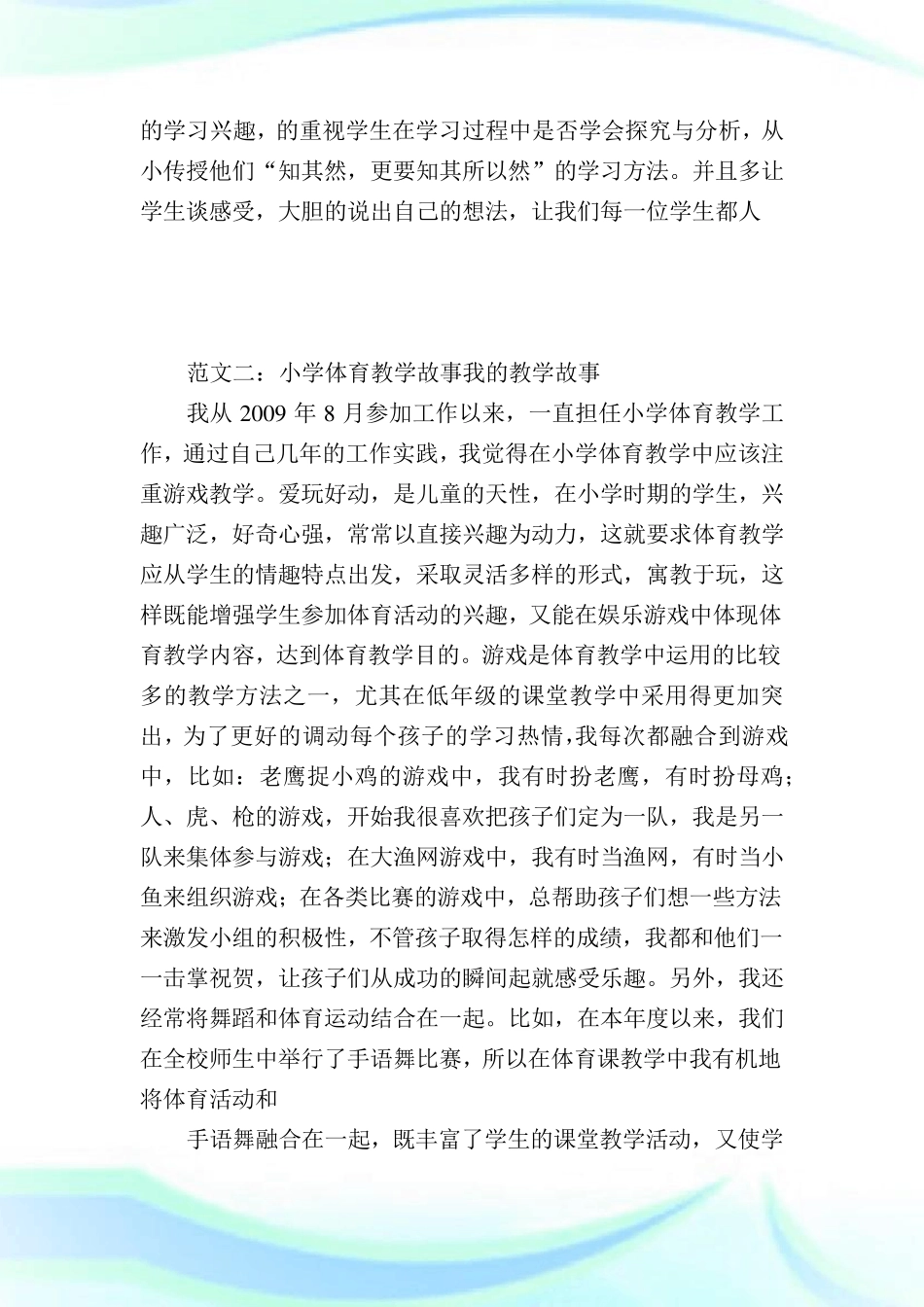 小学体育教学故事_共10篇_第3页