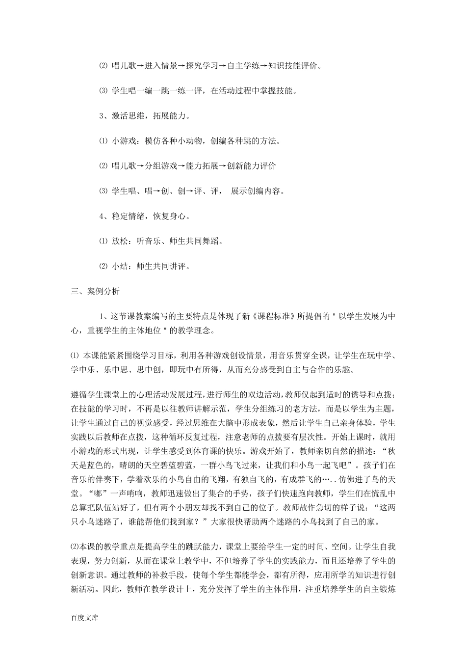 小学体育教学案例_第2页