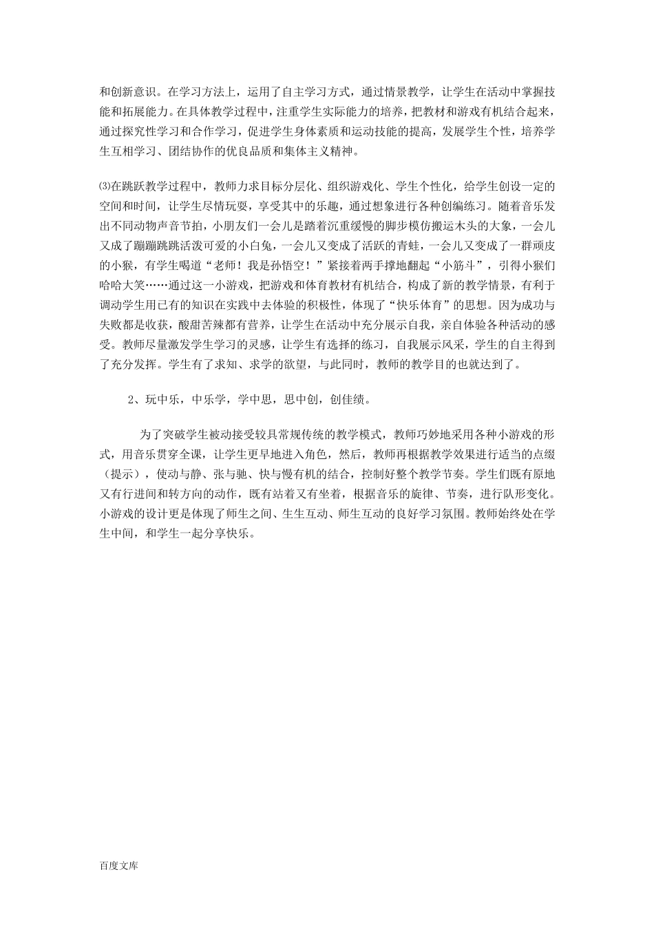 小学体育教学案例_第3页