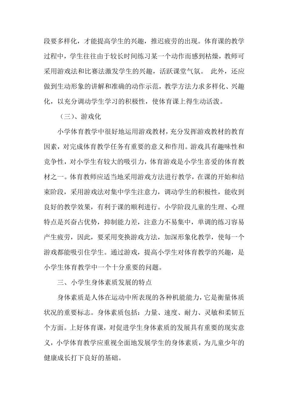 小学体育教学的特点_第3页