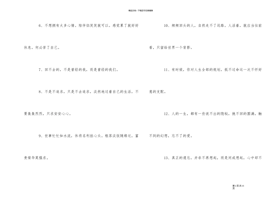100句启迪智慧的人生格言_第2页