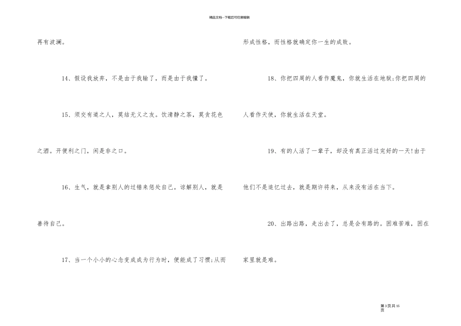 100句启迪智慧的人生格言_第3页