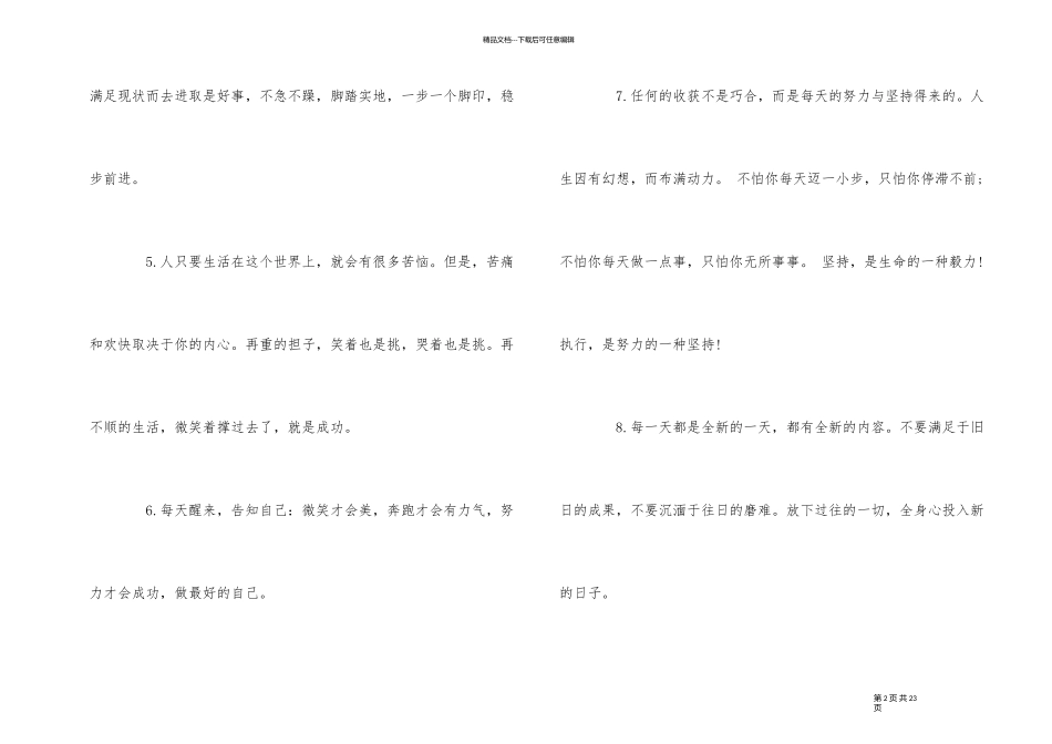 100句为生活努力的励志格言_第2页