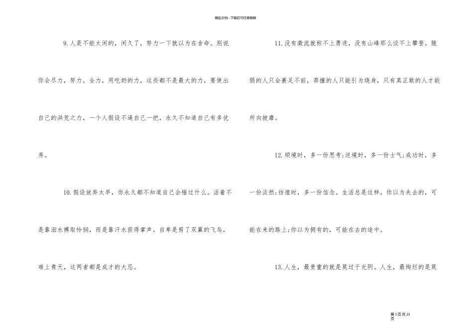 100句为生活努力的励志格言_第3页