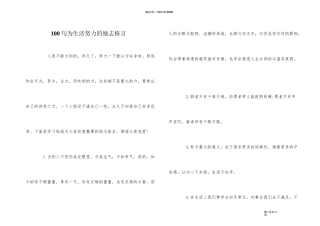 100句为生活努力的励志格言