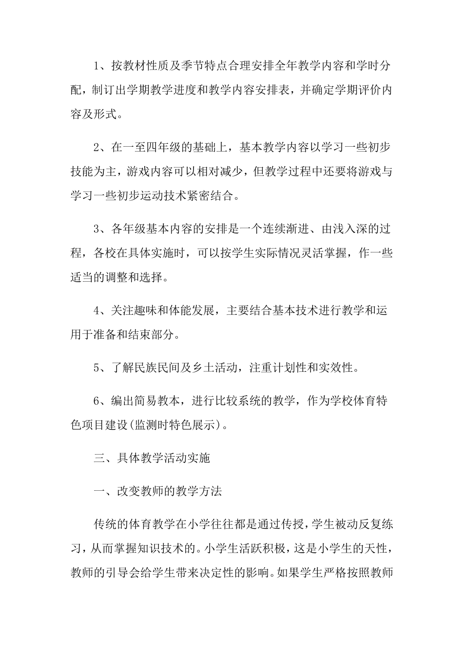 小学体育教学计划15篇_第2页