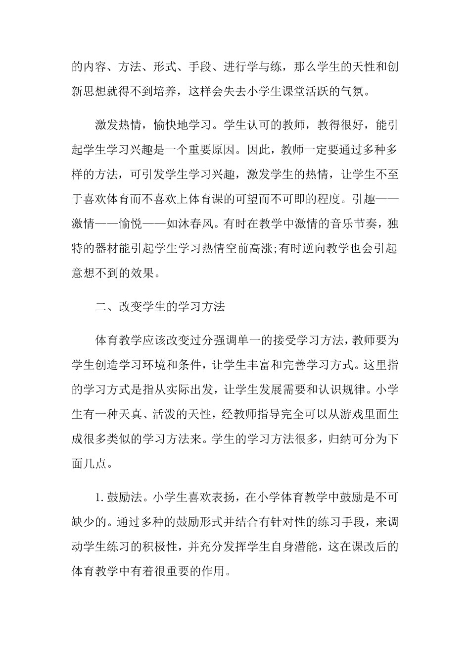 小学体育教学计划15篇_第3页