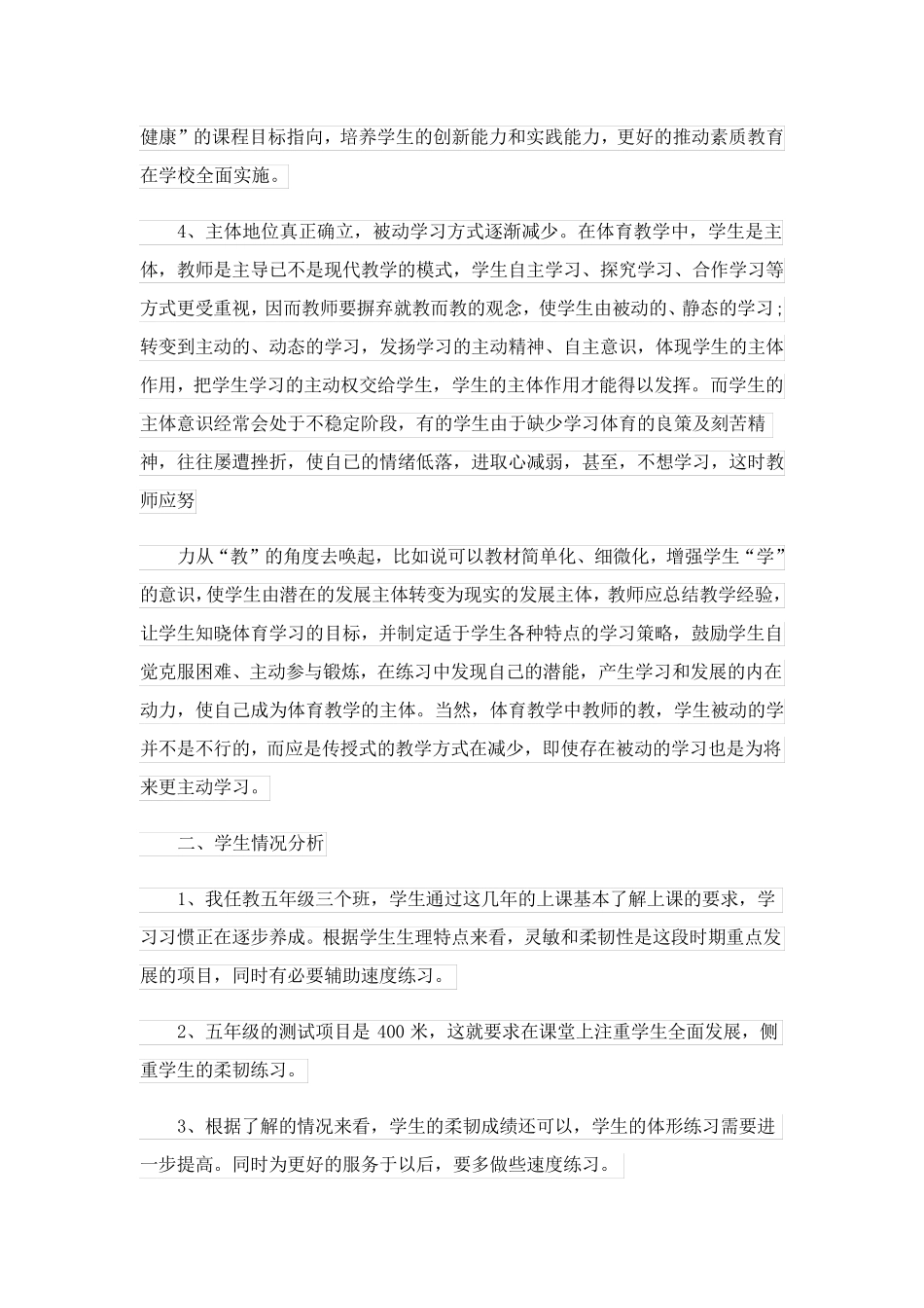 小学体育教学计划5篇_第2页