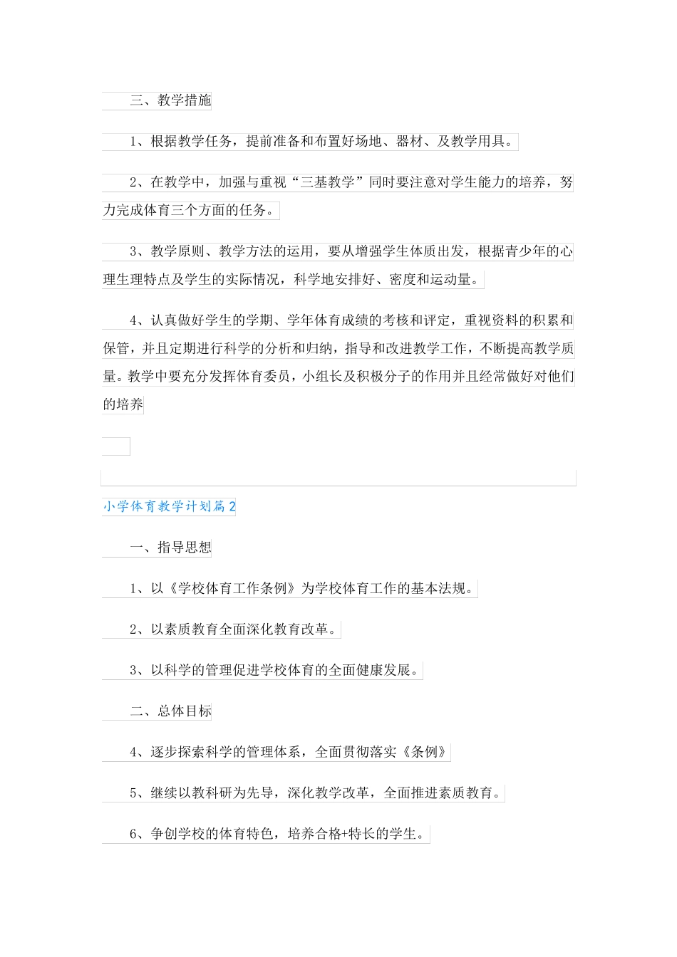 小学体育教学计划5篇_第3页