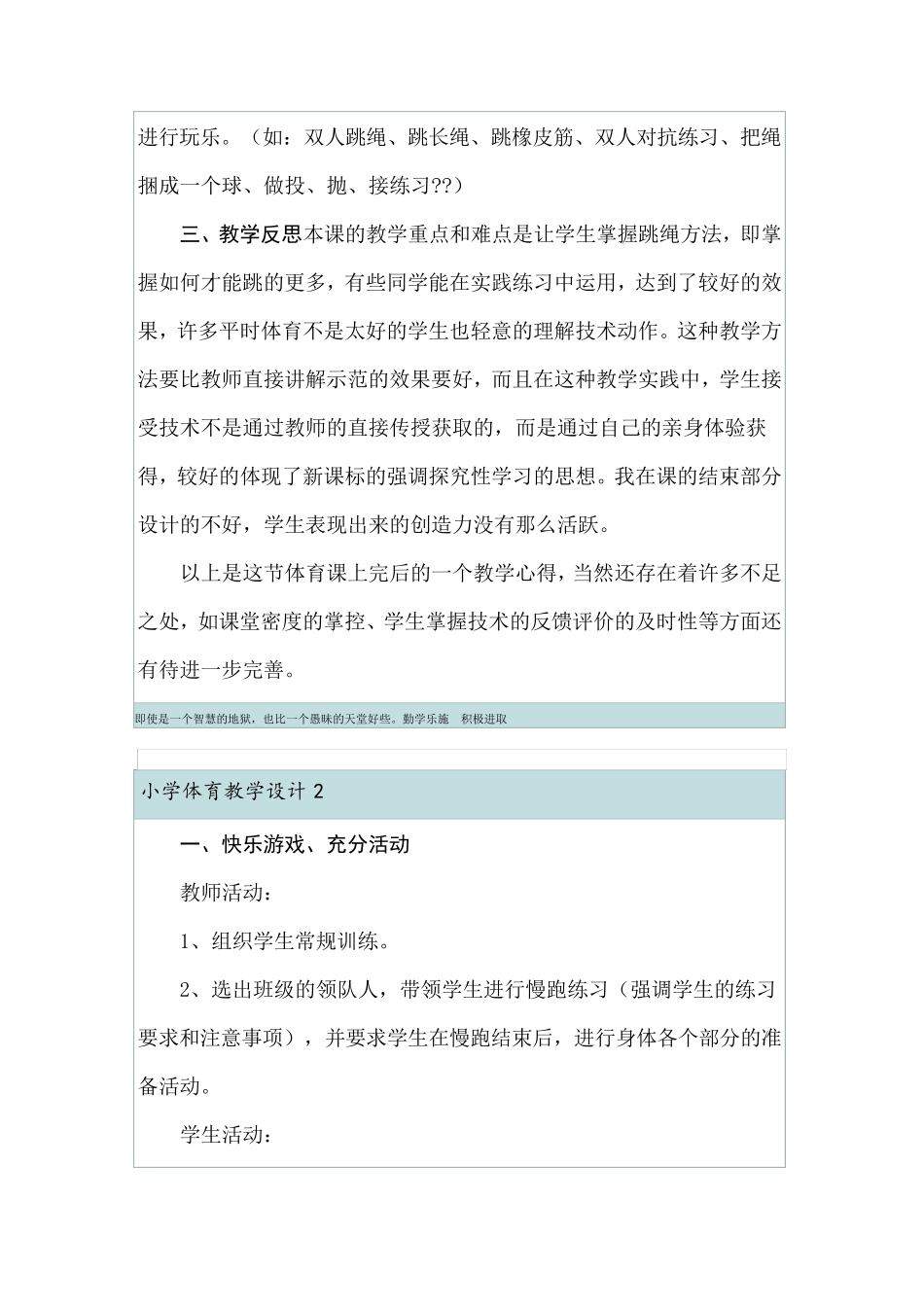 小学体育教学设计(通用6篇)_第2页