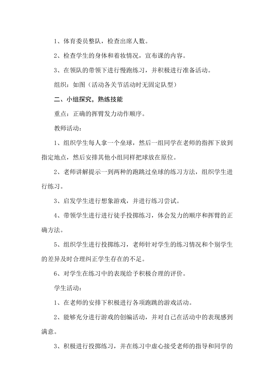 小学体育教学设计(通用6篇)_第3页