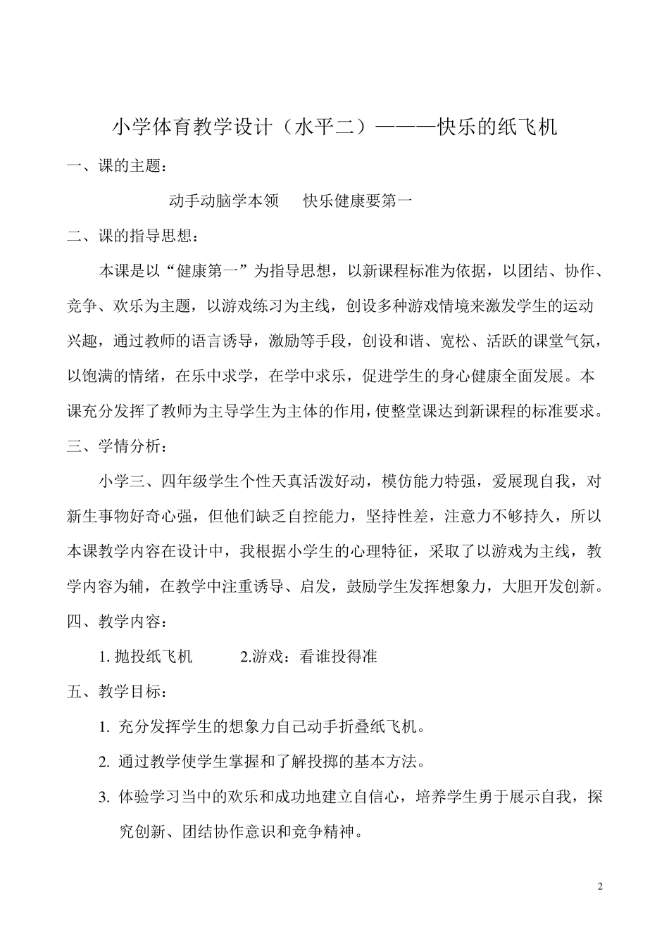 小学体育教学设计_第2页