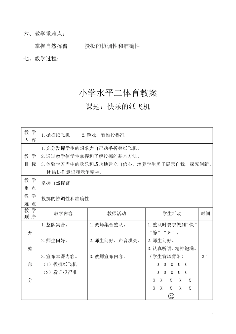小学体育教学设计_第3页