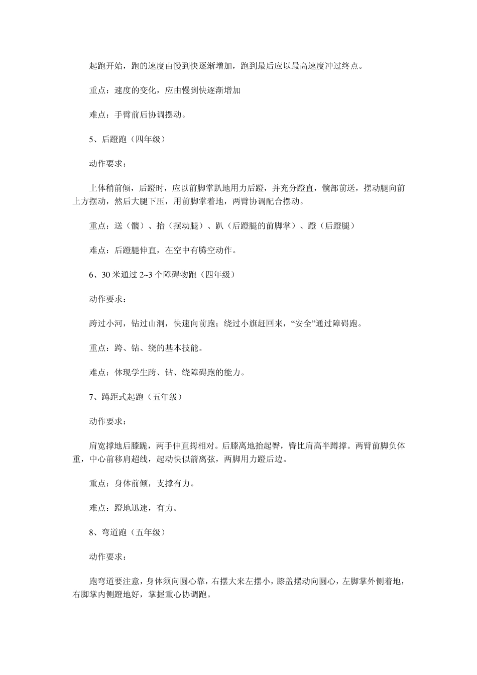 小学体育教学重点_第2页