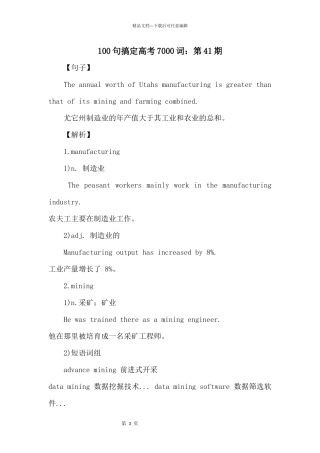 100句搞定高考7000词：第41期