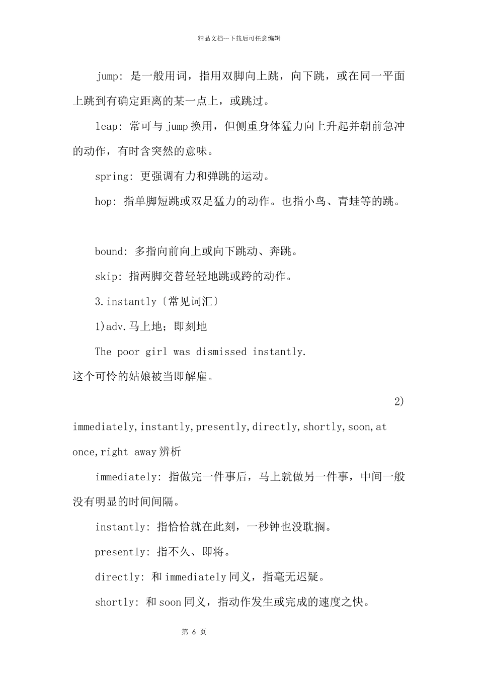 100句搞定高考7000词：第45期_第2页