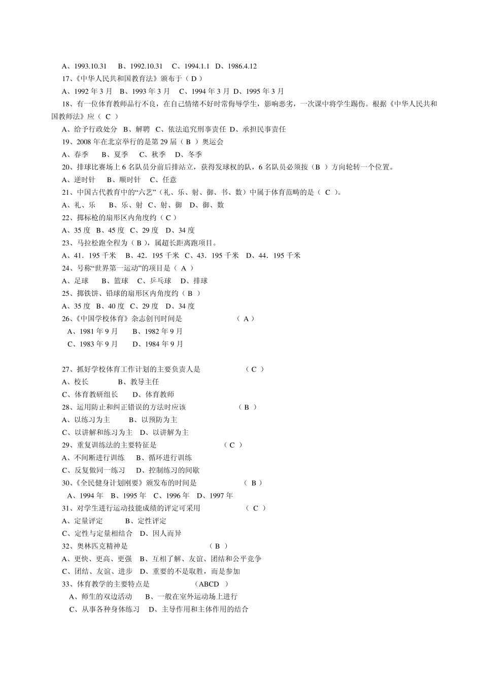 小学体育教师考试试题_第2页