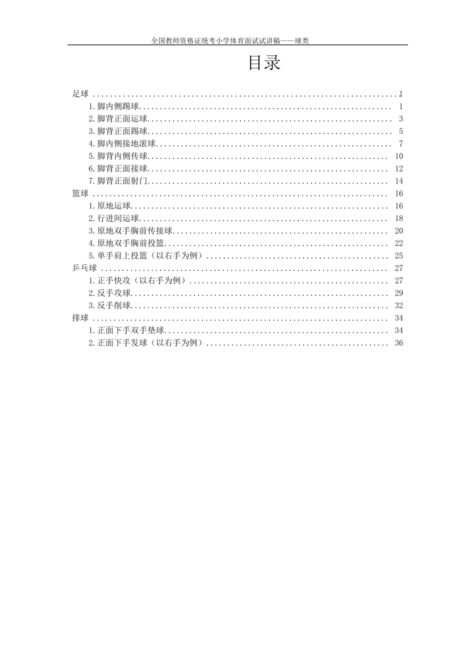 小学体育教师资格证(球类)试讲稿_第2页