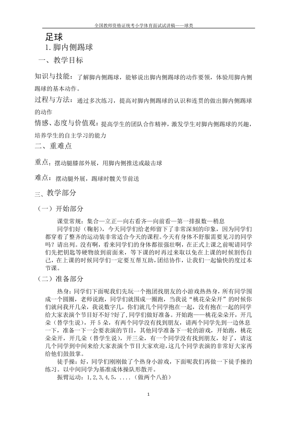 小学体育教师资格证(球类)试讲稿_第3页