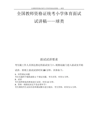 小学体育教师资格证(球类)试讲稿