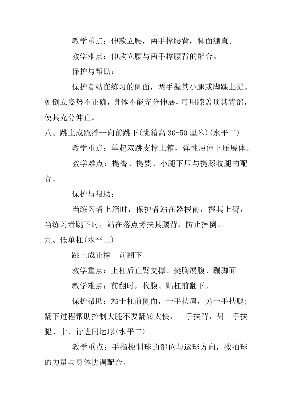 小学体育教材重难点汇总_第2页