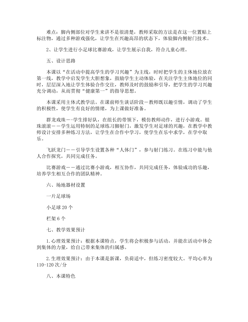 小学体育教案_第2页