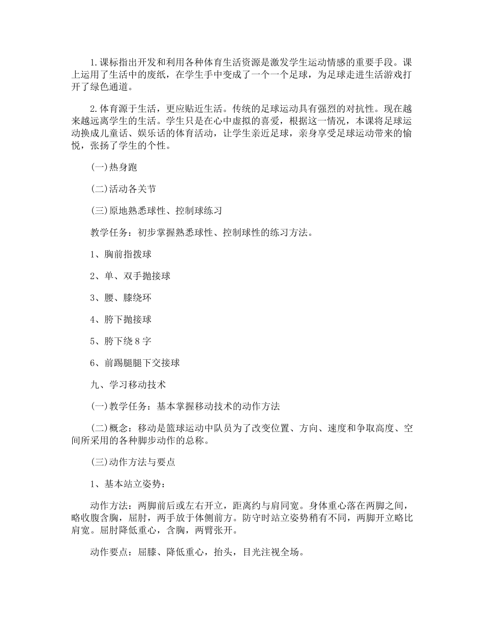 小学体育教案_第3页