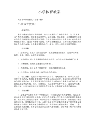 小学体育教案