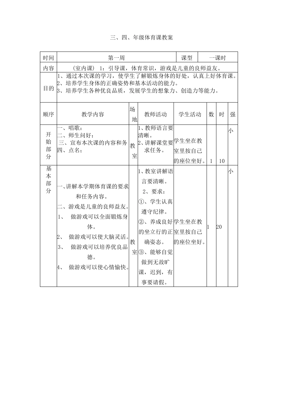 小学体育教案全集_第1页
