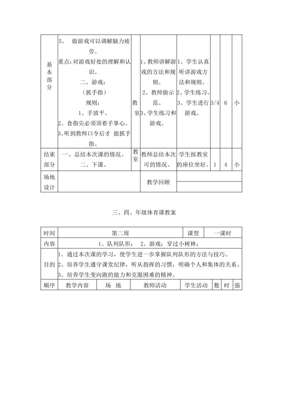 小学体育教案全集_第2页