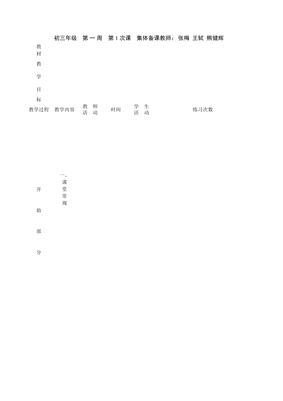 小学体育教案模板_第1页