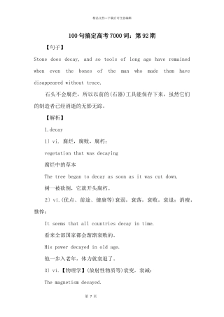 100句搞定高考7000词：第92期