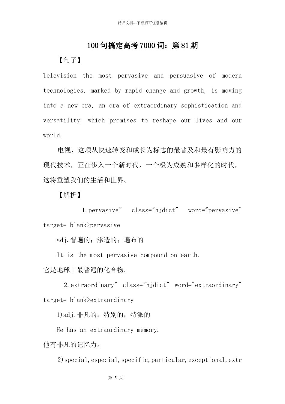 100句搞定高考7000词：第81期_第1页