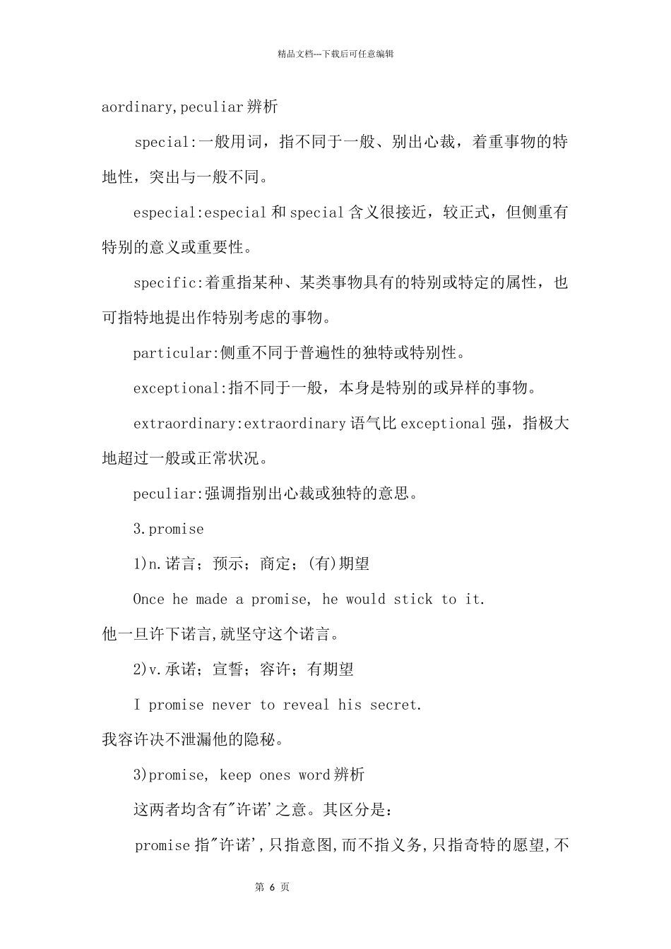 100句搞定高考7000词：第81期_第2页